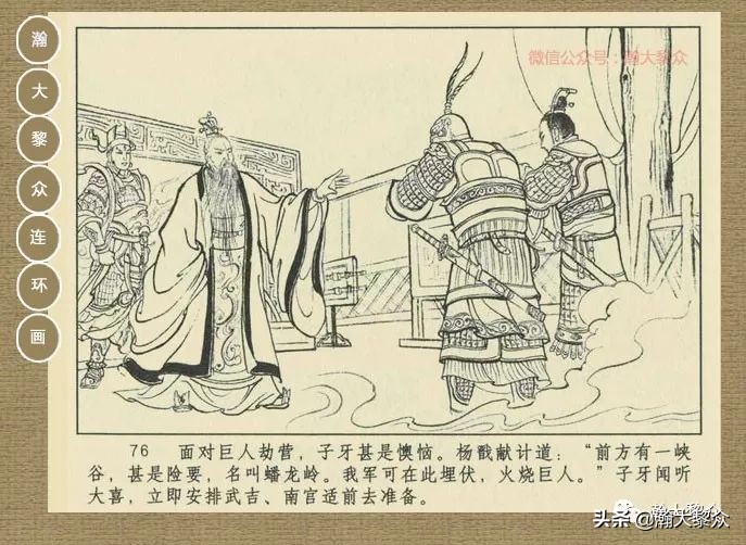 封神演义连环画魔家四将征西岐,瀚大黎众79版48册三国演义连环画