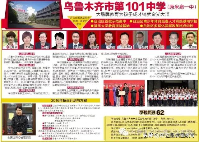 乌鲁木齐101中学1000米,乌鲁木齐101中学有分校