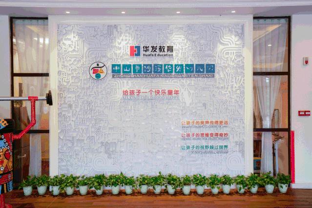 沙溪华发四季幼儿园,中山市沙溪港头幼儿园