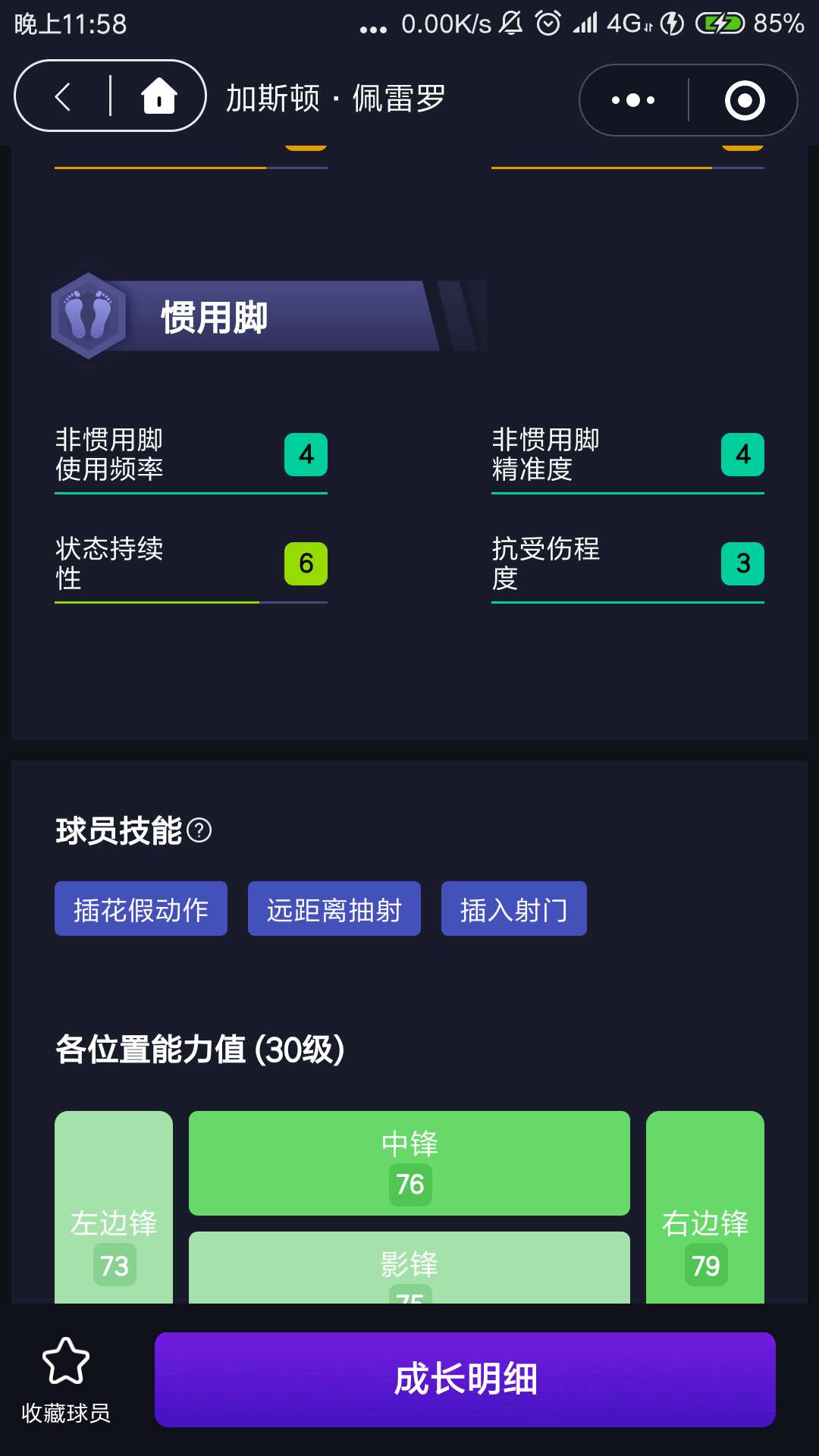 实况足球银球锋线妖人推荐,实况手游边锋妖人推荐