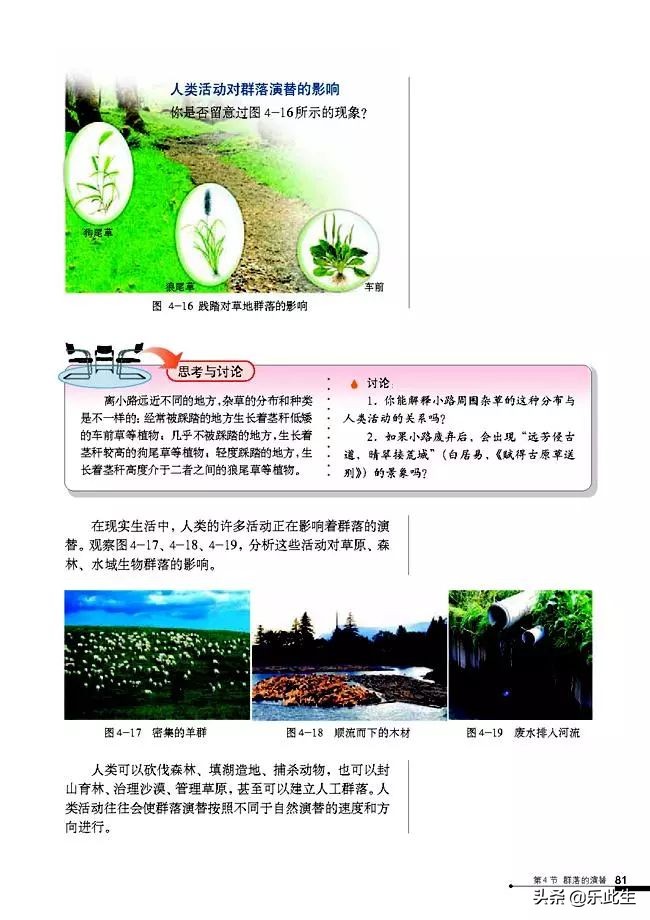 高中生物必修3电子教材,必修三稳态与环境的知识点人教版