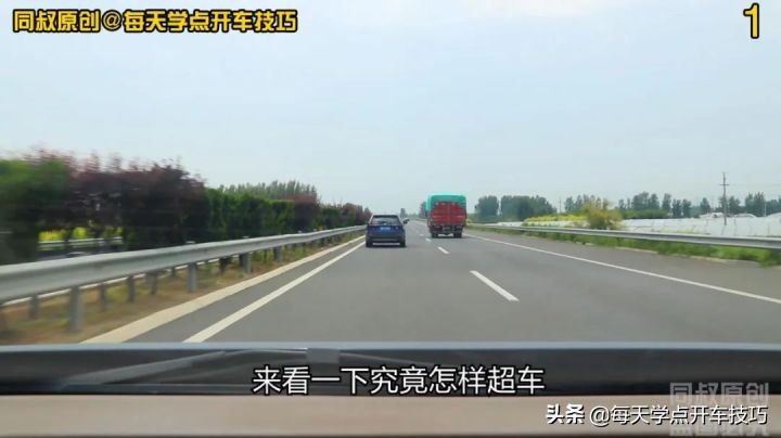 高速公路上，超车、超越和各行其道区别在哪里？再也不用争论了