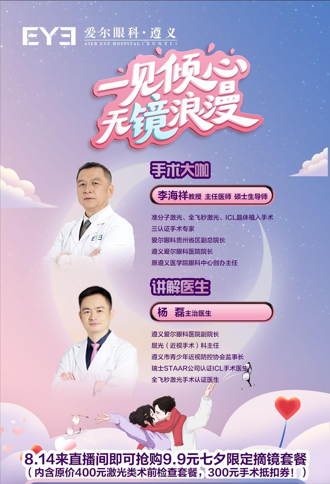 眼科近视直播,近视手术夫妻