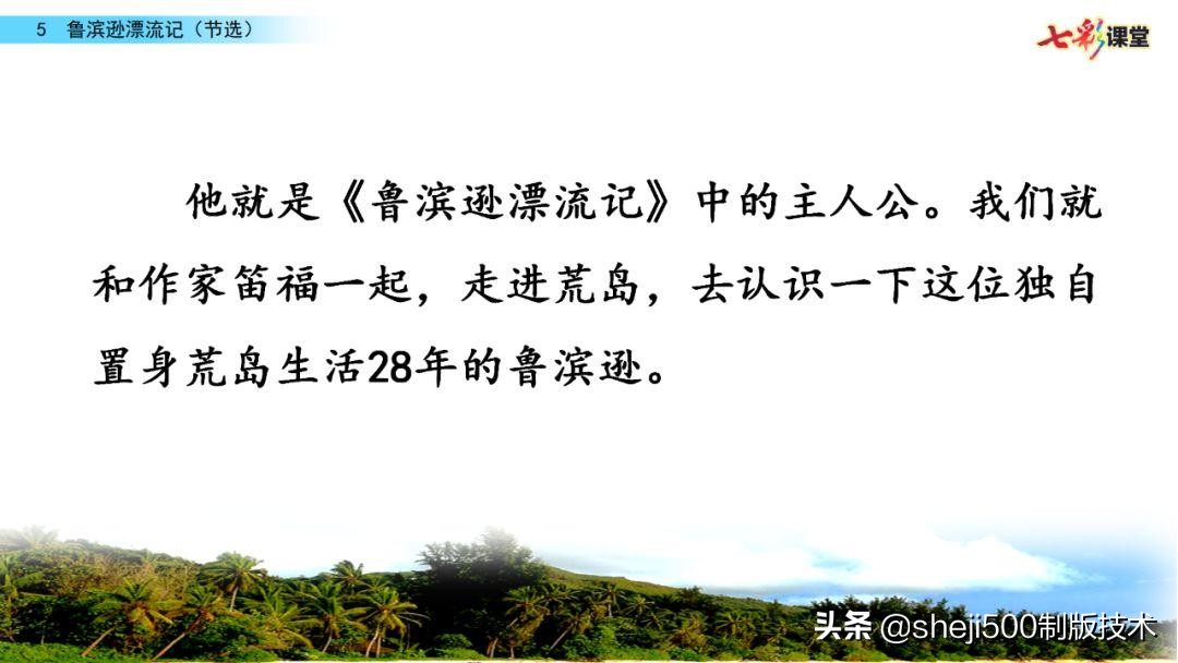 六年级下册鲁滨逊漂流记预习笔记,六下语文书预习笔记鲁滨逊漂流记