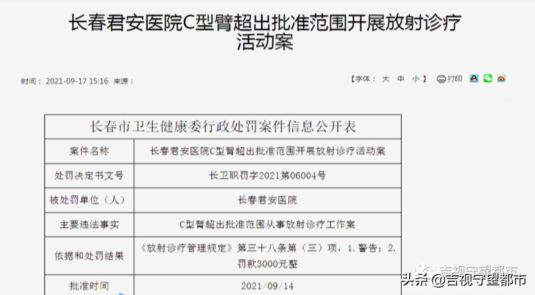吉大一院事件是怎么回事,吉大一院被拉入黑名单怎么办