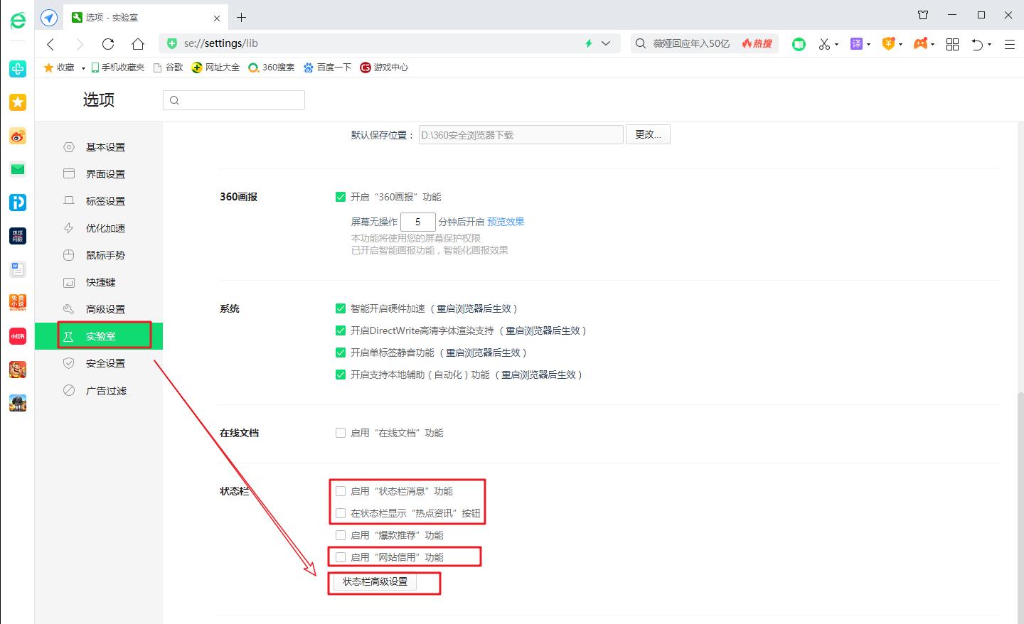 减少360浏览器弹窗,消除360广告屏保