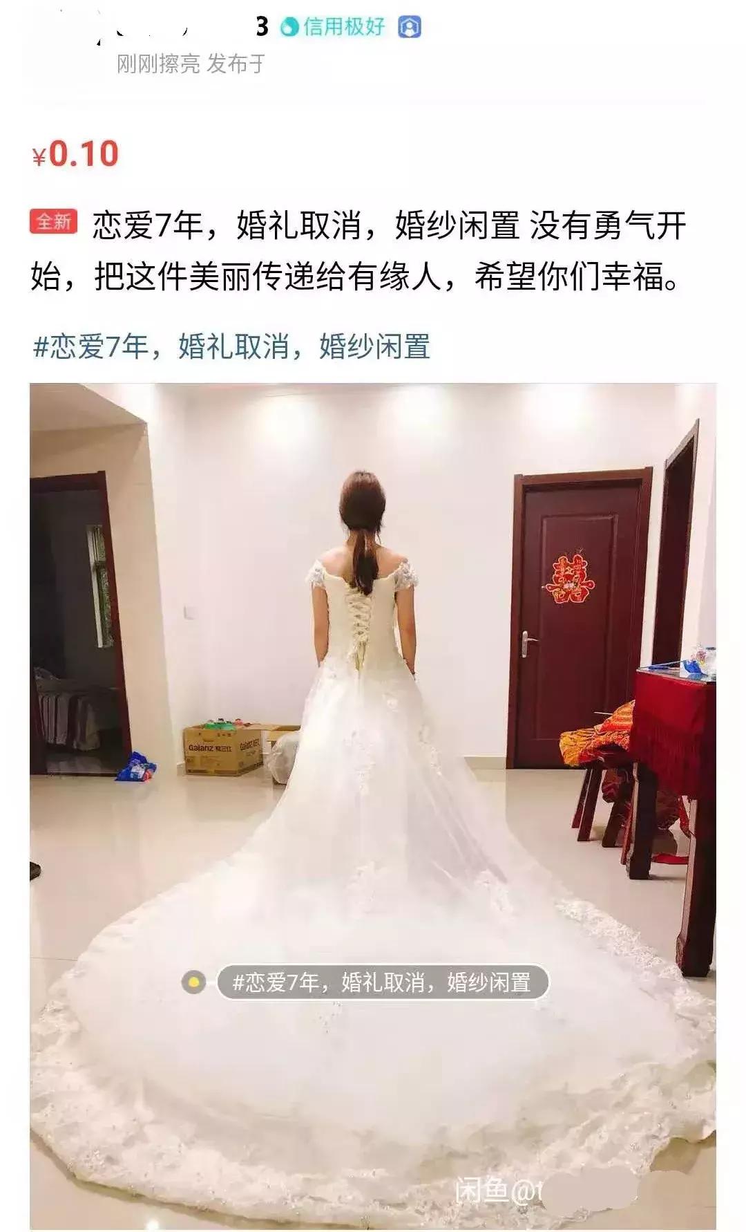 闲鱼婚恋,闲鱼奔现结婚