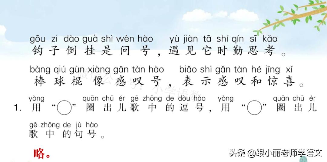 一年级语文上册青蛙写诗教学视频,一年级语文青蛙写诗模拟试讲视频