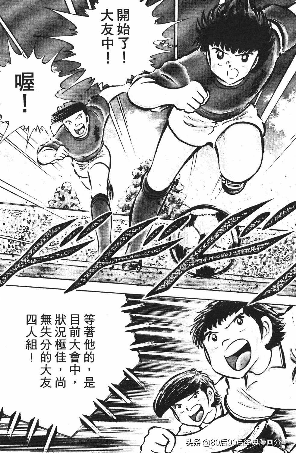 足球小将翼国语版全集免费观看,足球小将世少篇19下