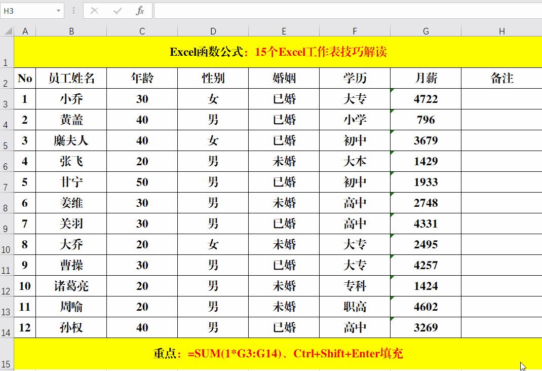 如何快速汇总十几个excel工作表,excel工作表新手入门教程