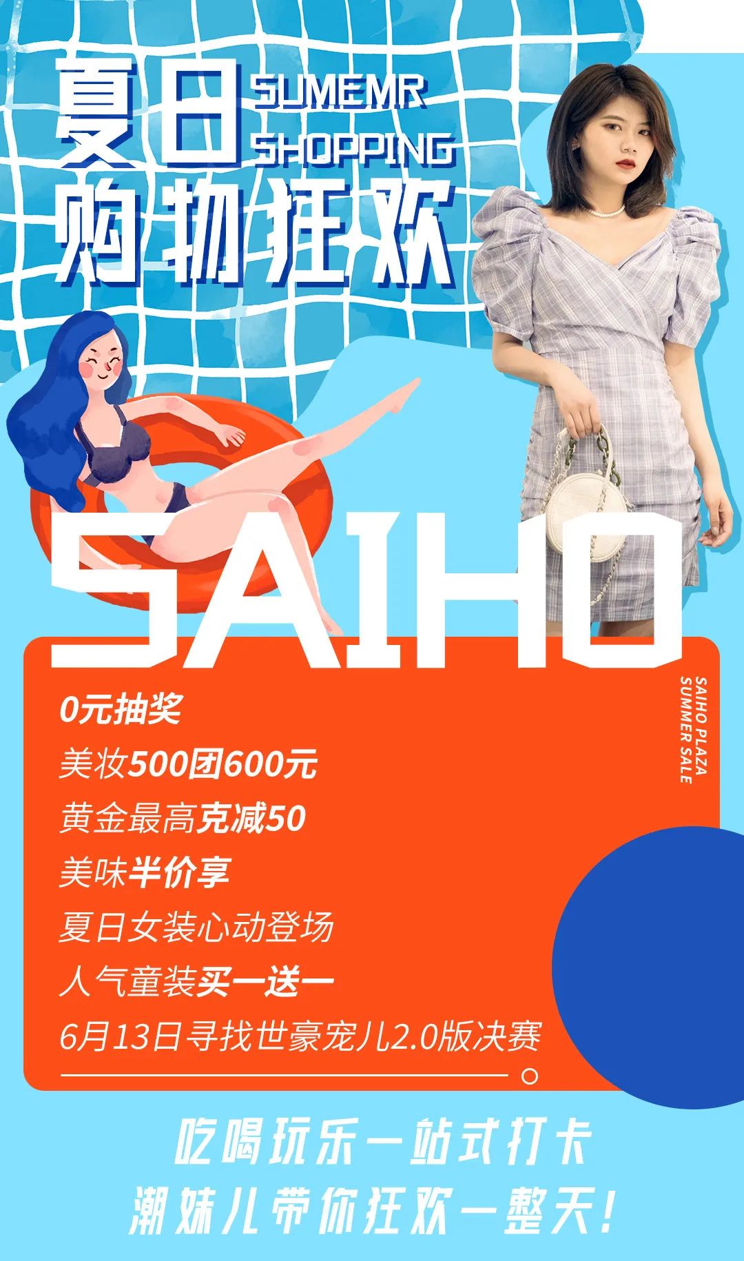 成都夏日购物抽奖,成都市夏季购物节