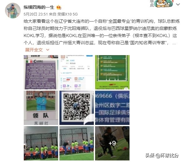 骇人听闻！曝大连一青训机构体罚小球员，未注册足协不具备管辖权