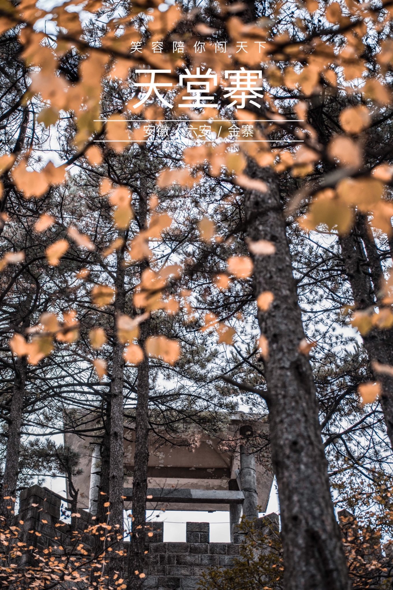 到安徽旅游景点,到安徽六安旅游