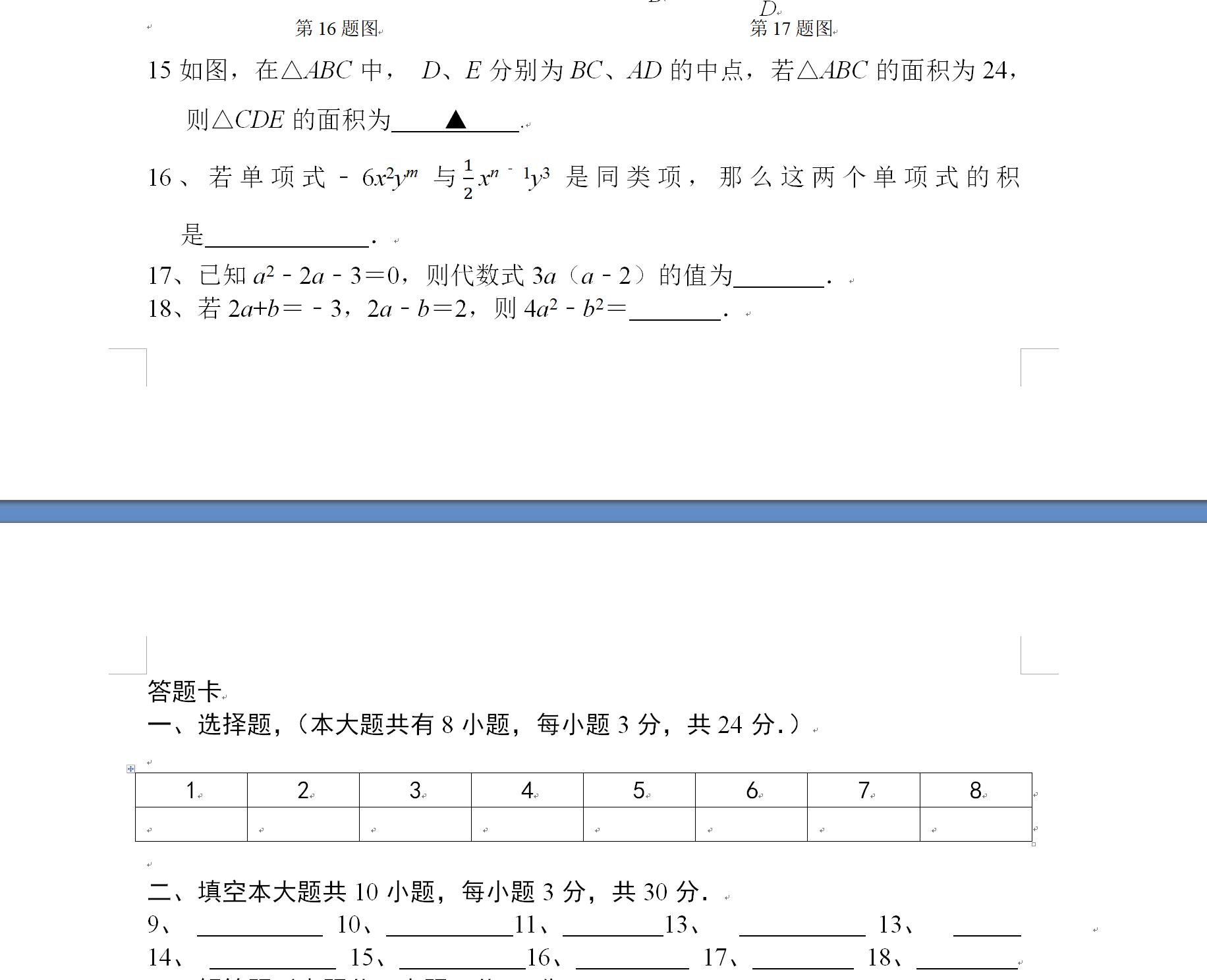安陆期中七年级数学下学期,秀峰中学初一第一次月考数学
