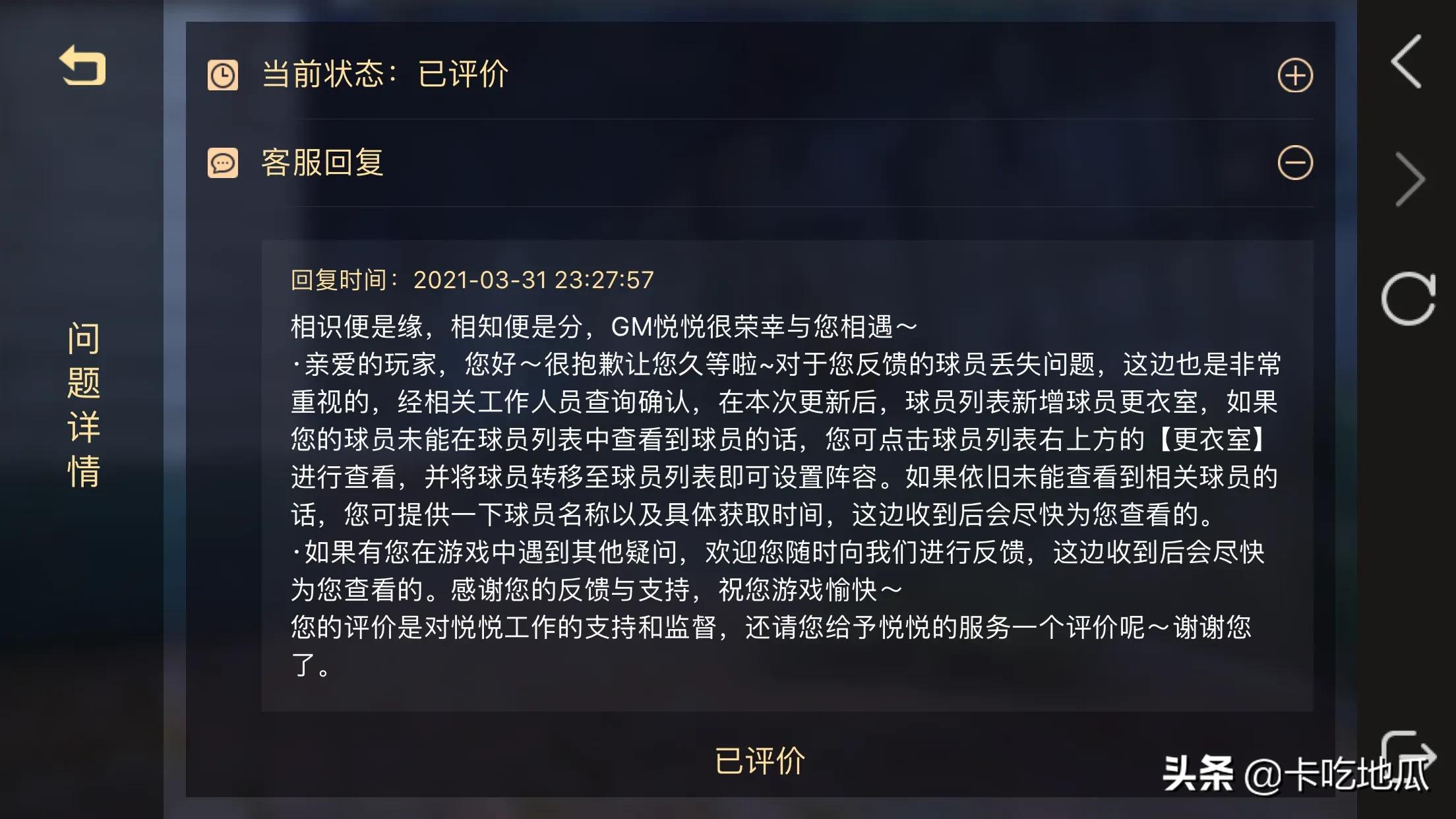实况足球手游更新球员数据会变吗,实况足球手游更新2024球员调整