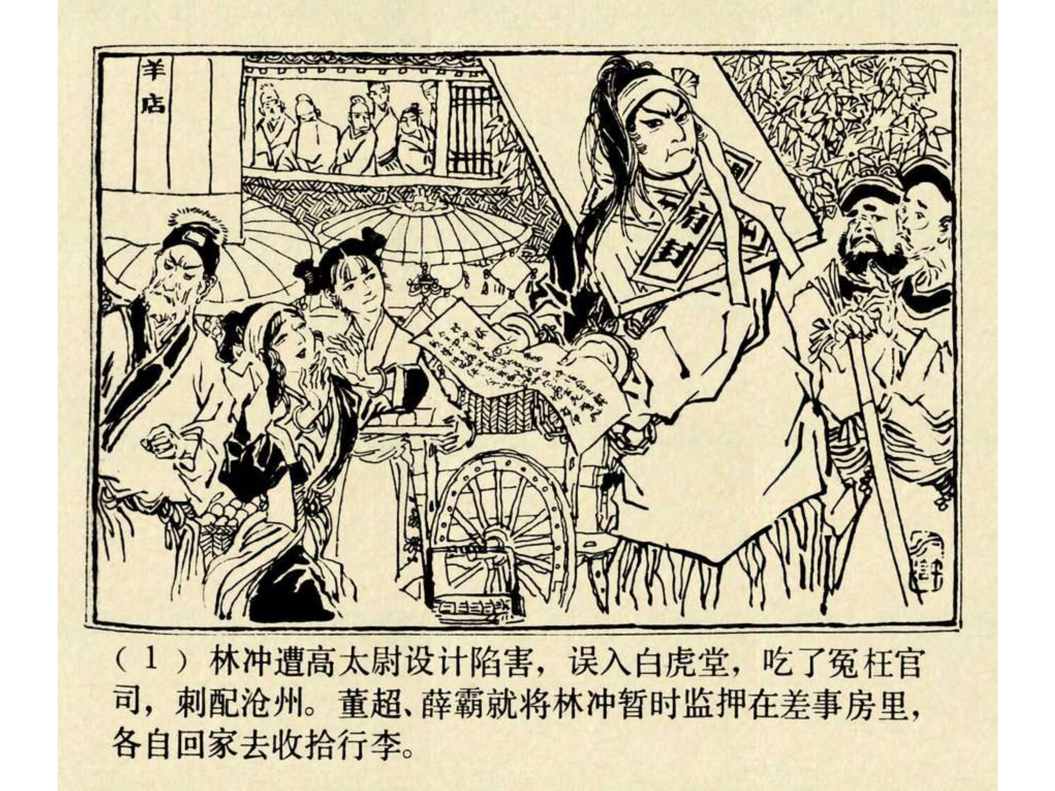 水浒传连环画田虎,水浒传连环画之八