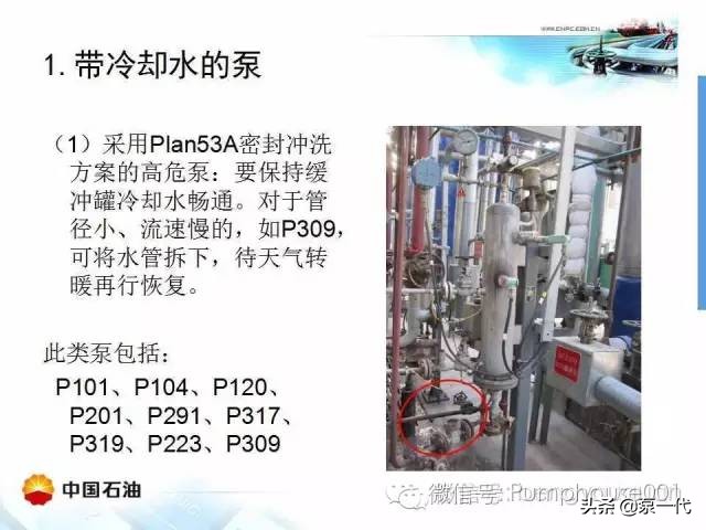 冬天来临，泵如何防止冻呢，赶紧点进来