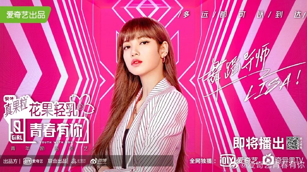 青春有你2导师合作节目公布,青春有你2创造营2020人气