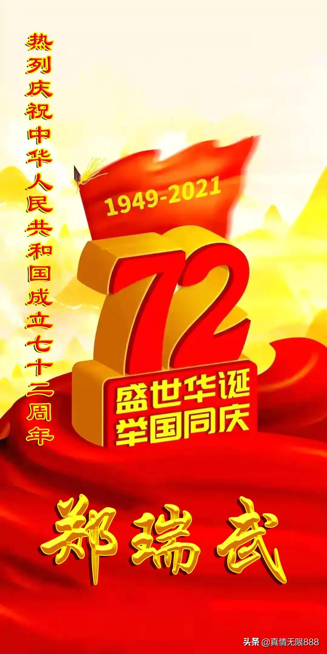 庆祝中华人民共和国手机壁纸,新中国成立70周年手机壁纸