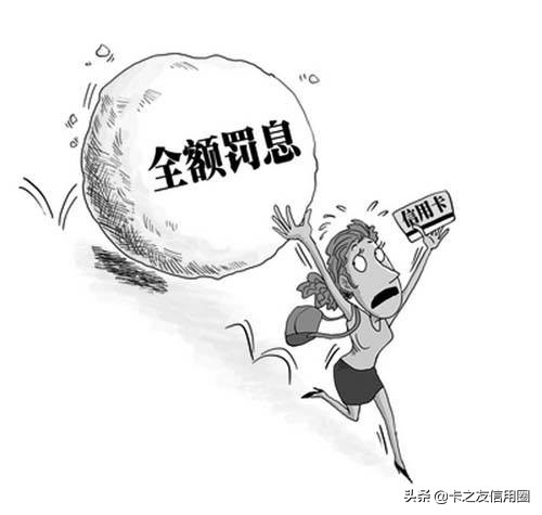 信用卡真实利息你真的了解吗,一次性还清信用卡协商减免利息