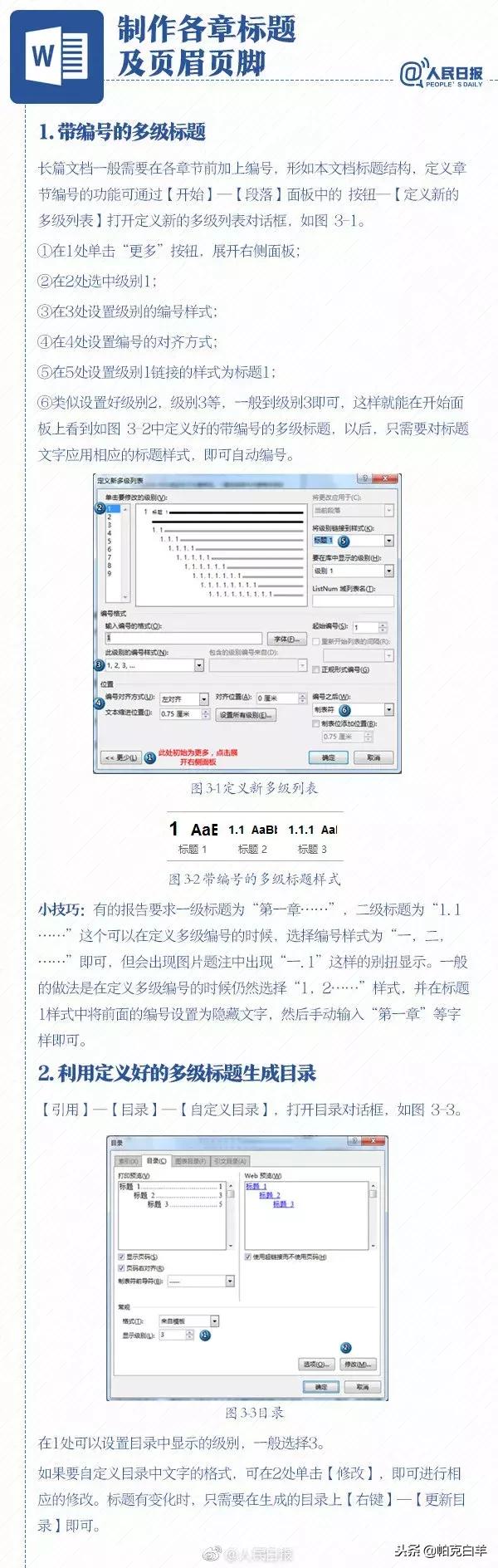 5个高效率的word排版小技巧,word排版技巧文档瞬间高大上