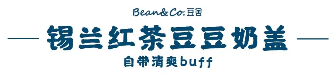 正宗豆乳奶茶,宝藏奶茶推荐