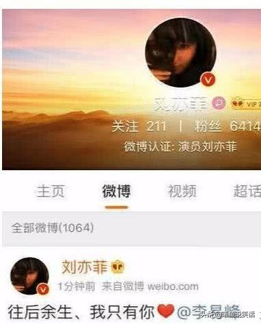 李易峰刘亦菲新消息,李易峰刘亦菲纪念两周年