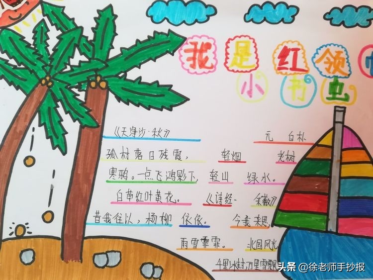 读书小书虫手抄报,小学一年级读书手抄报模板最简单