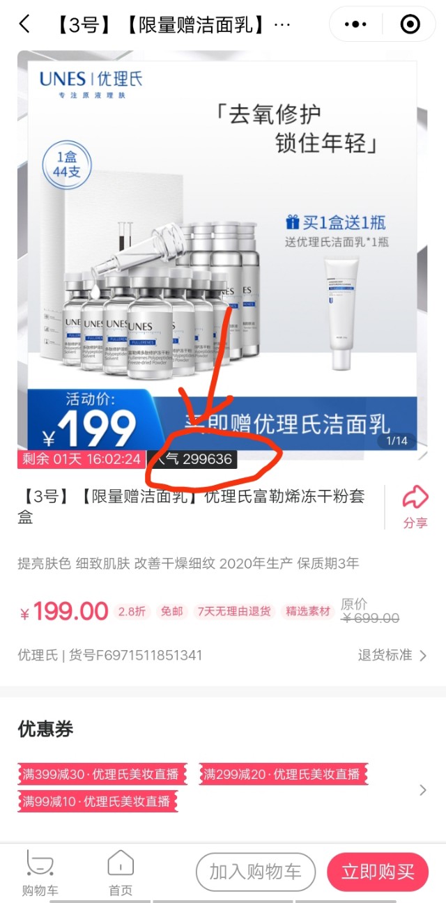 优理氏新品直播间,优理氏最新直播