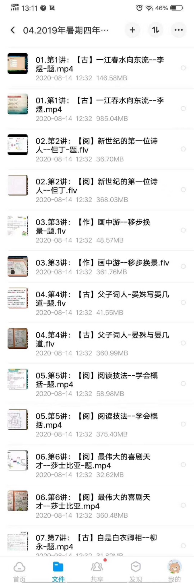 2019学而思大语文1-6年级课程