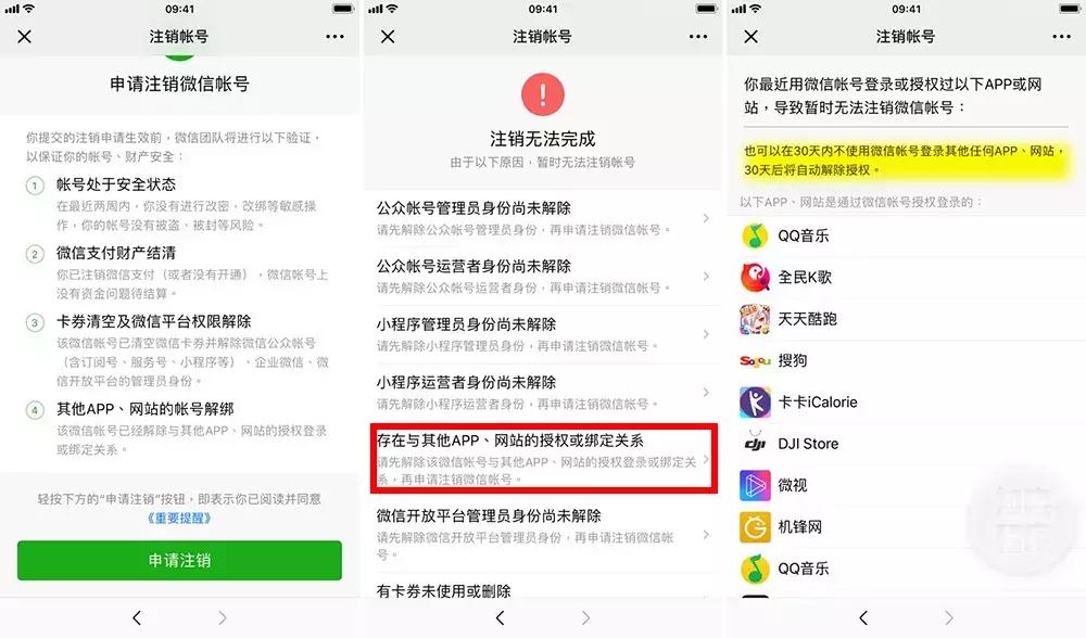 原来我的微信、QQ授权登录过这么多应用！（附查找及解绑方法）