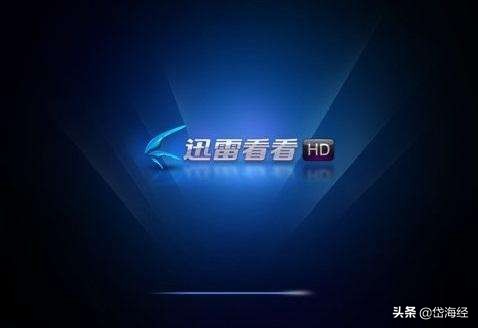 快播破产，暴风凉凉，曾经的看片神器还有谁？