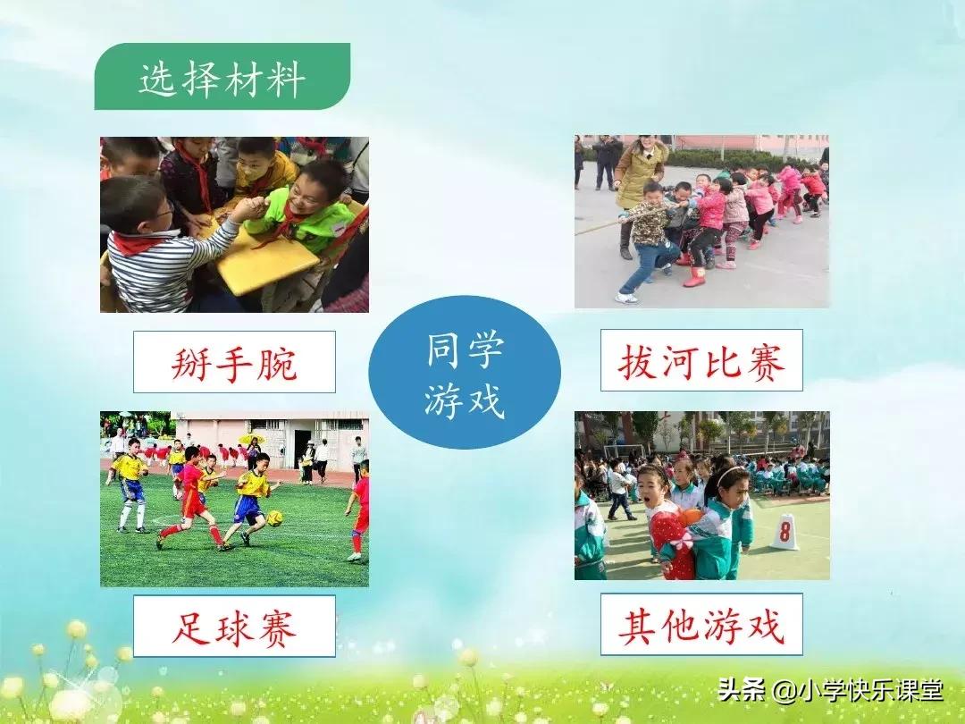 那次玩得真高兴作文300个字三年级,三年级部编版上册第七单元习作