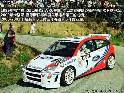 福特福克斯进化史,福特经典福克斯拉力赛