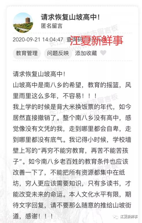 山坡高中复校,山坡高中恢复办学