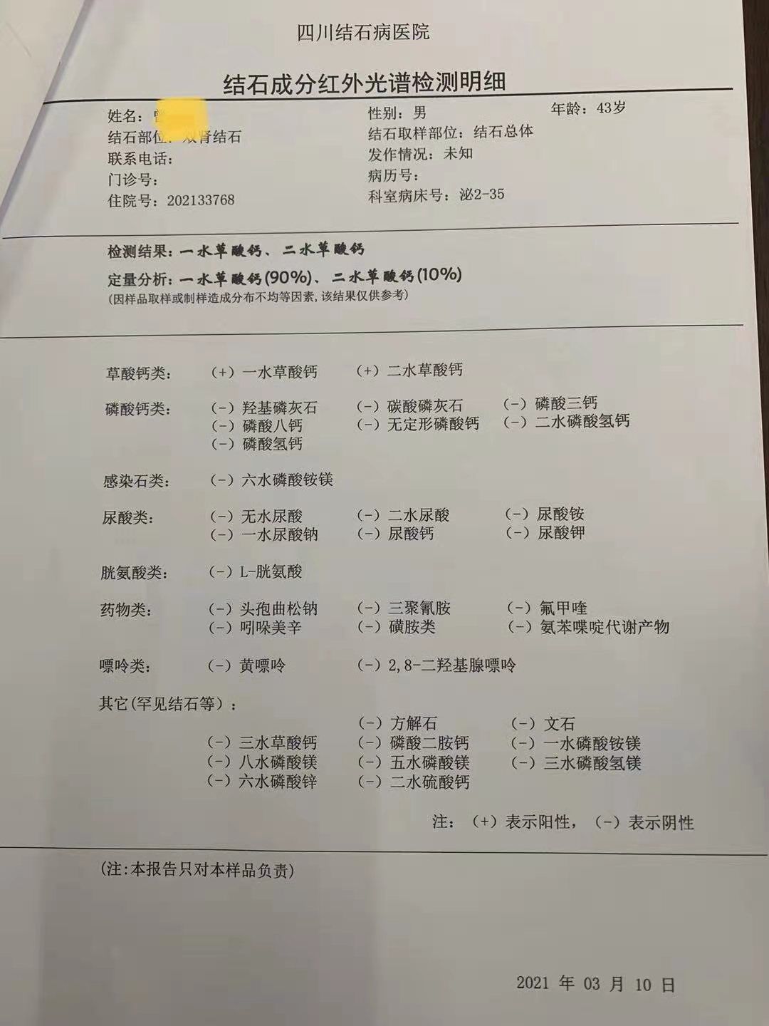有尿结石可以报好医保吗,有结石非要做手术吗