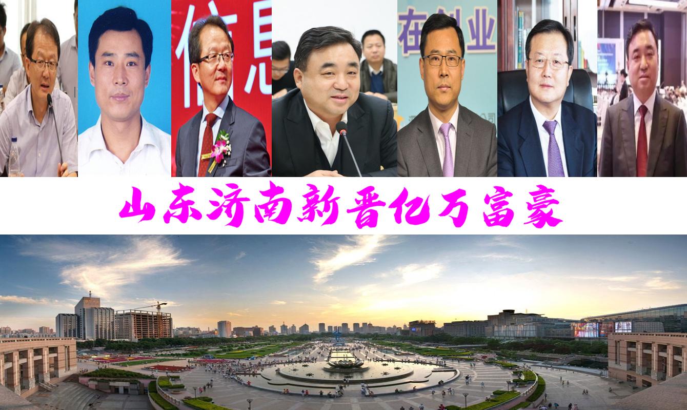 山东新晋富豪史上最年轻首富,济南十大首富排名表