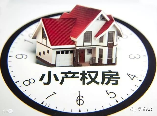 小产权房买卖纠纷解决方法,小产权房买卖后怎么不会出现纠纷