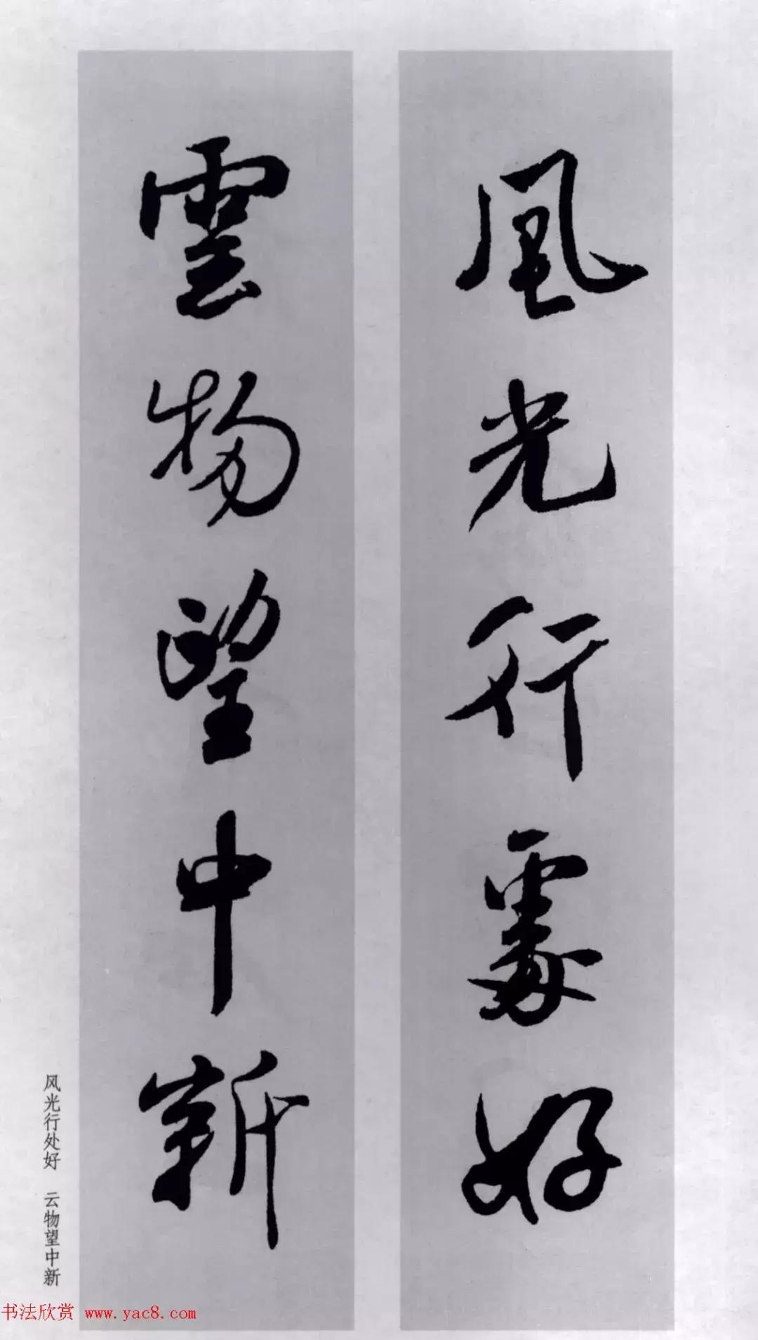 米芾行书集字对联73副,兔年米芾集字七言对联