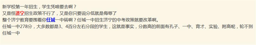 济宁244分与278分的大讨论，其实是南北城之间的博弈