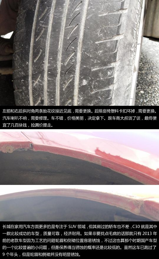 长城c30千元代步车,二手车万元代步车长城c300