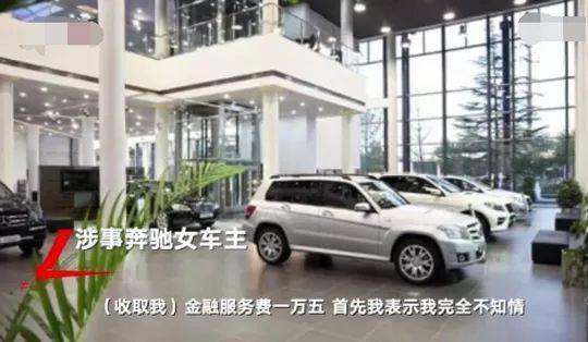 奔驰女车主揭开服务费,奔驰女车主维权的几点启示