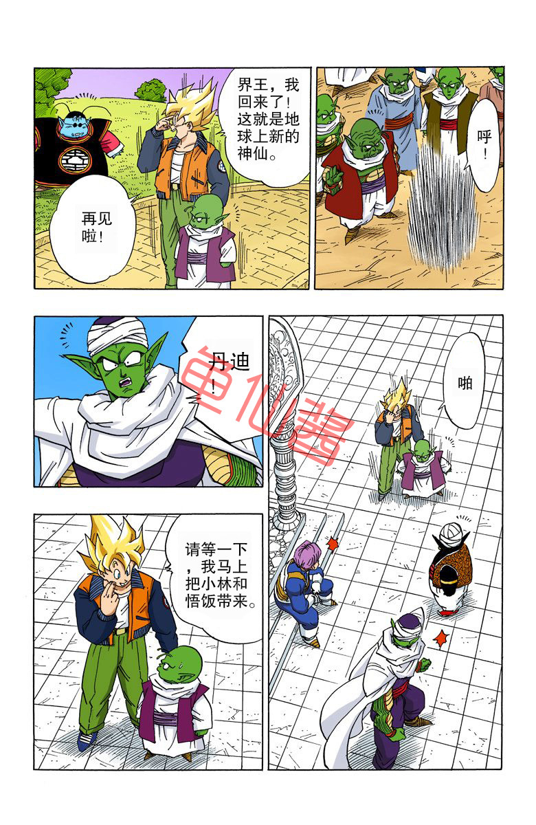 海南版龙珠彩色漫画全集,龙珠彩色漫画446