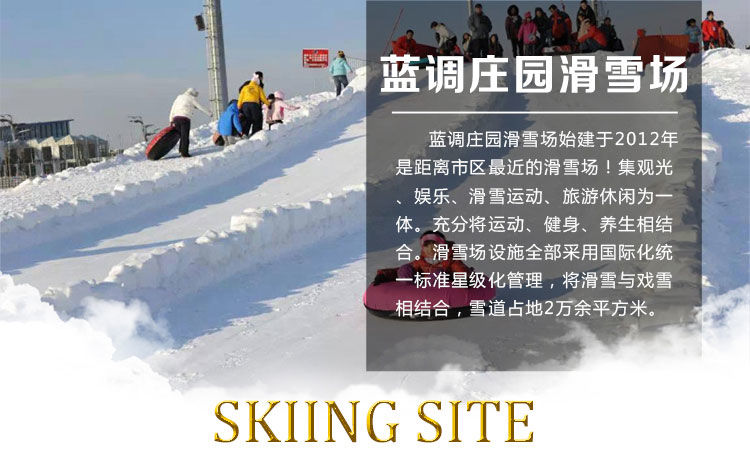 北京蓝调庄园滑雪场,这个冬天来滑雪吧