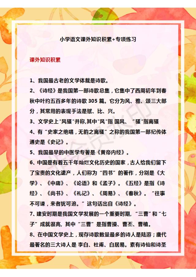 小学语文课外知识大全摘抄,小学语文课外知识题库