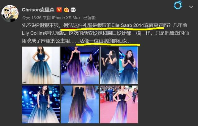 何洁精修图身着山寨裙,修图师救得了何洁