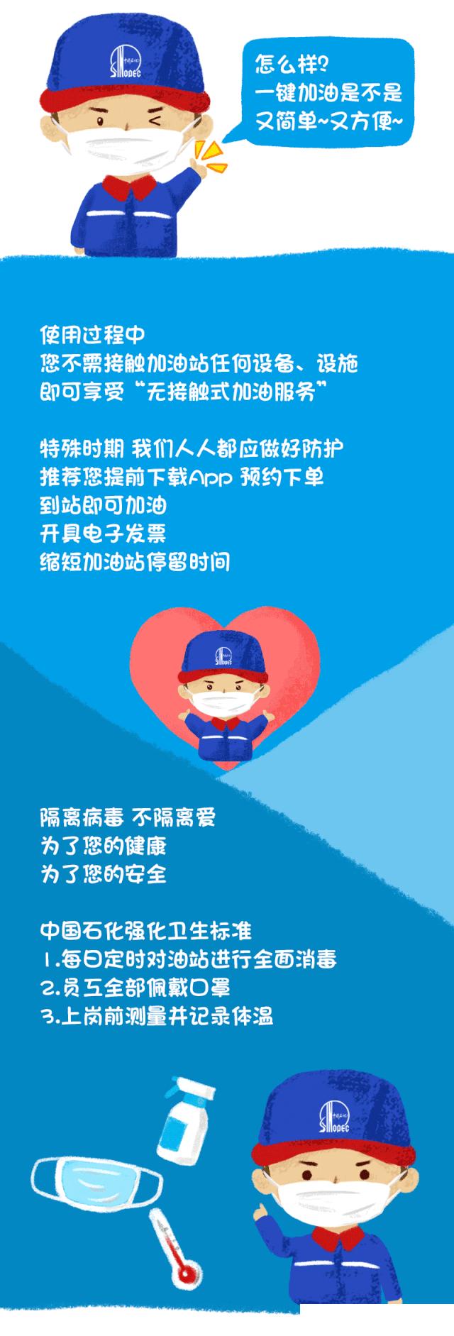 不下车、无接触,加满油、装满菜,中石化易捷“爱心助卖”全帮办