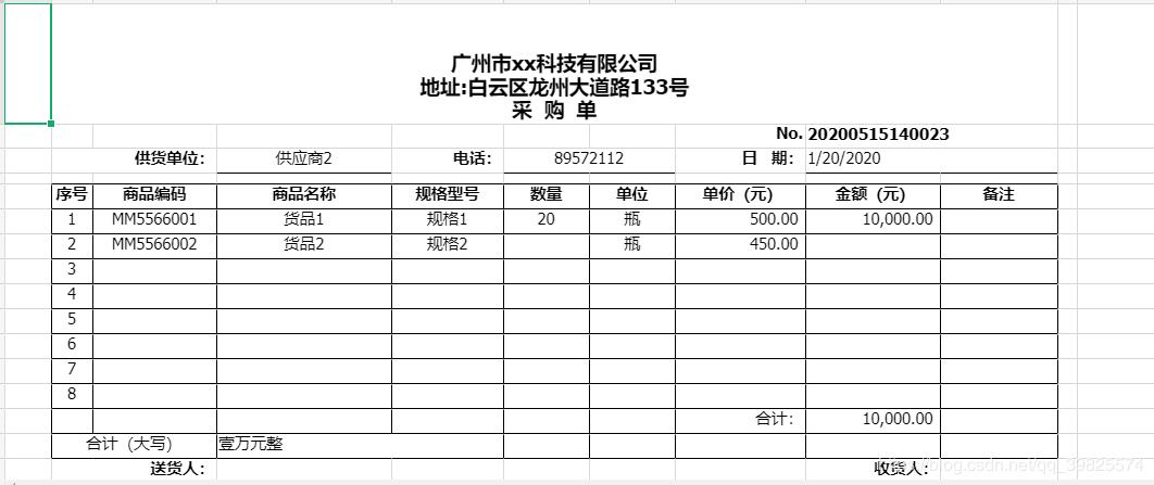 excel仓库进销存模板,进销存excel表格图片