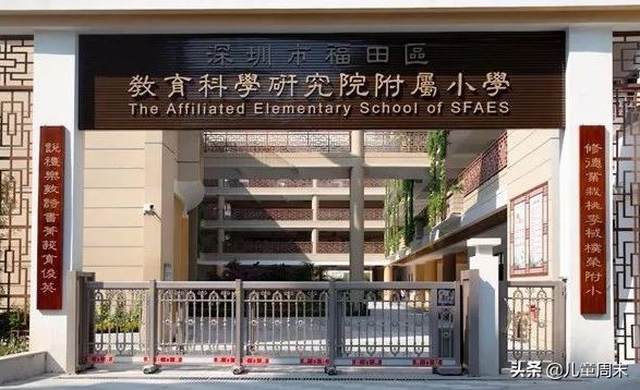 深圳福田荔园小学怎么样,深圳福田外国语小学排名