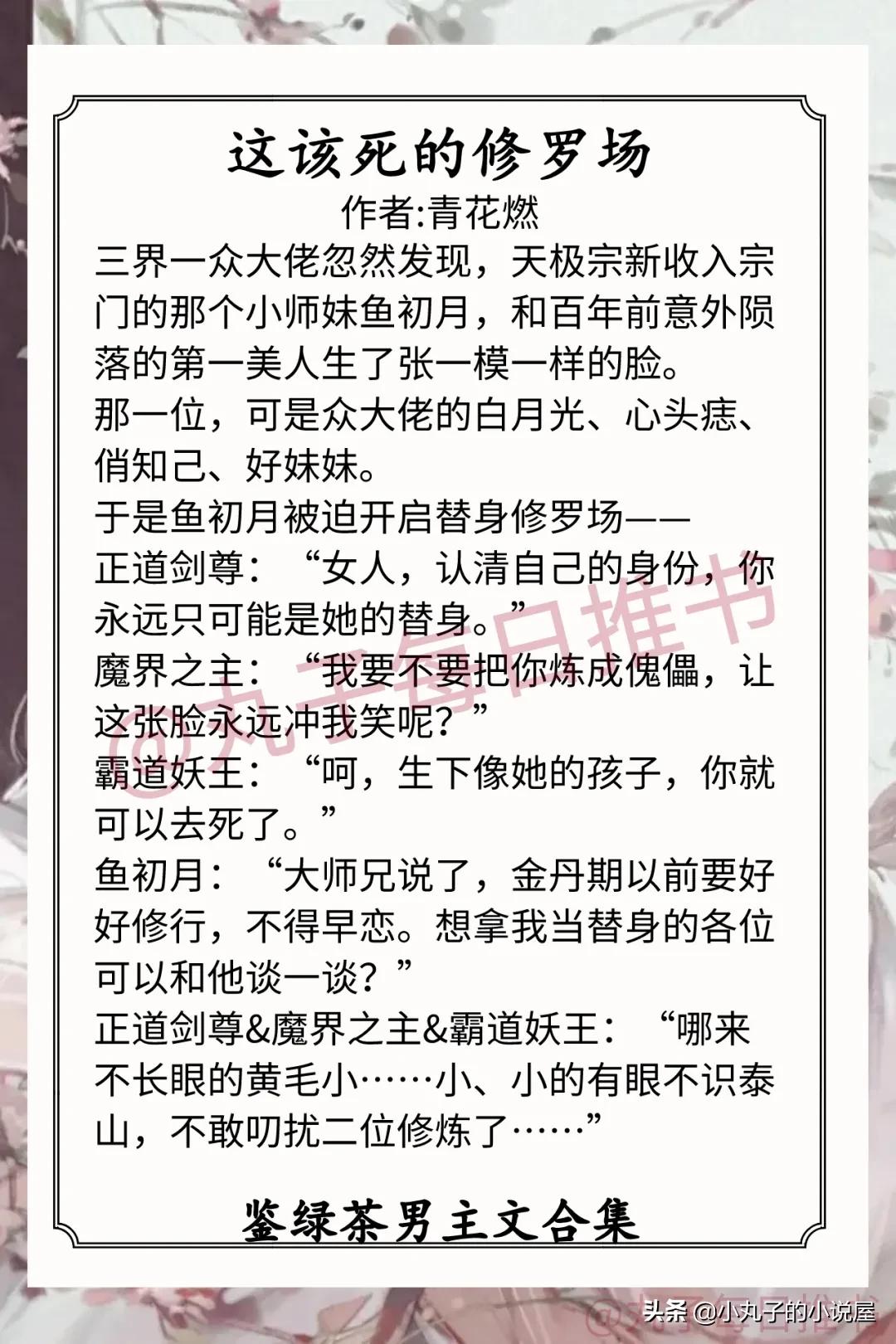 男主又苏又撩的小甜文,甜宠打脸绿茶痴情男主文